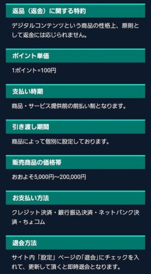 特定商取引法に基づく表記2