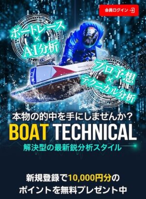 BOAT TECHNICAL（ボートテクニカル）のメインビジュアル