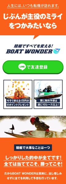 BOAT WONDER(ボートワンダー)のメインビジュアル