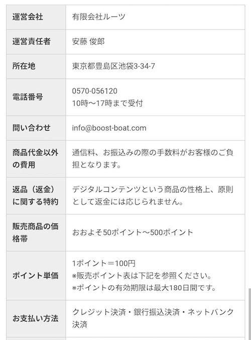 特定商取引法に基づく表記