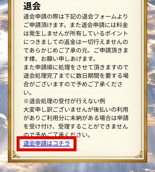 CELESTICAの退会方法