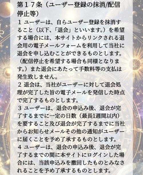CELESTICAの退会方法3