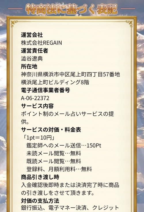 CELESTICAの特定商取引法に基づく表記