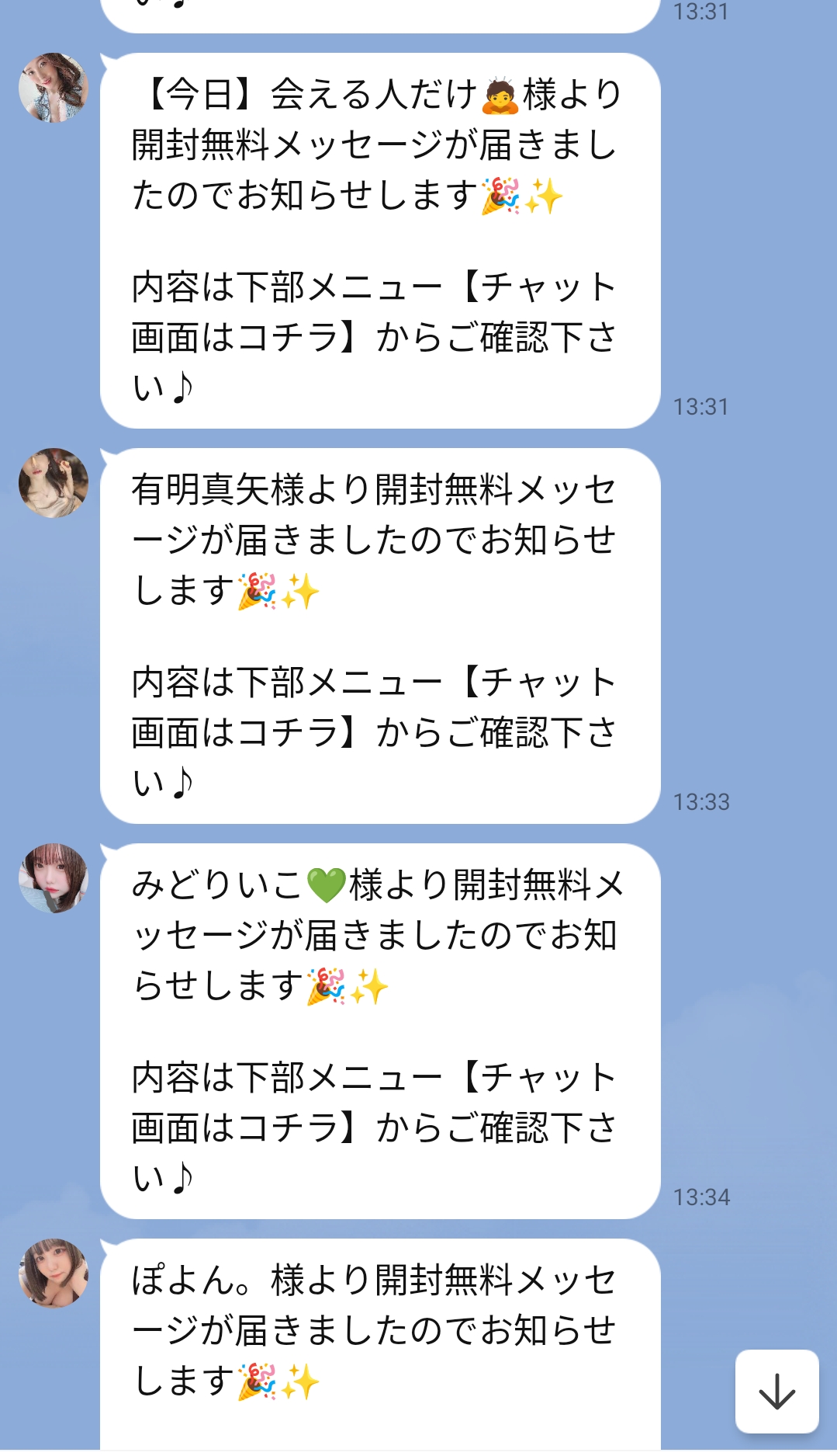 縁結びのメッセージリスト