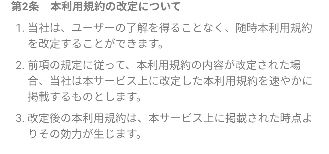 縁結びの利用規約1