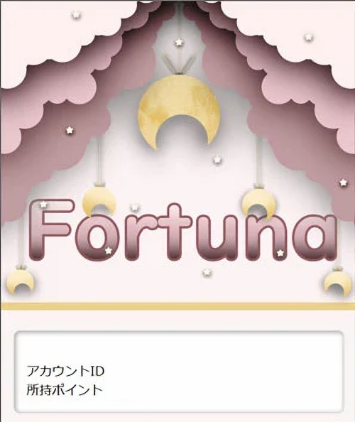 旧旧サイト「Fortuna（フォルトゥナ）」のメインビジュアル