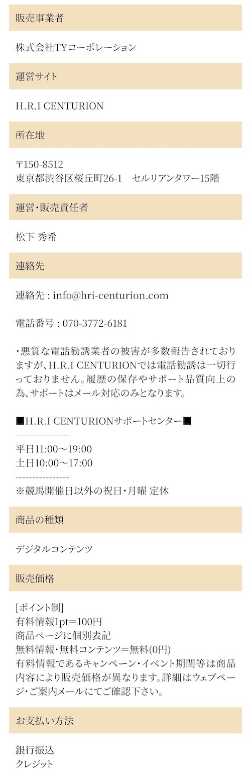 特定商取引法に基づく表記