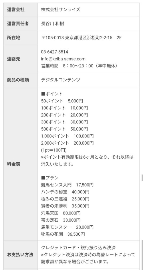 特定商取引法に基づく表記
