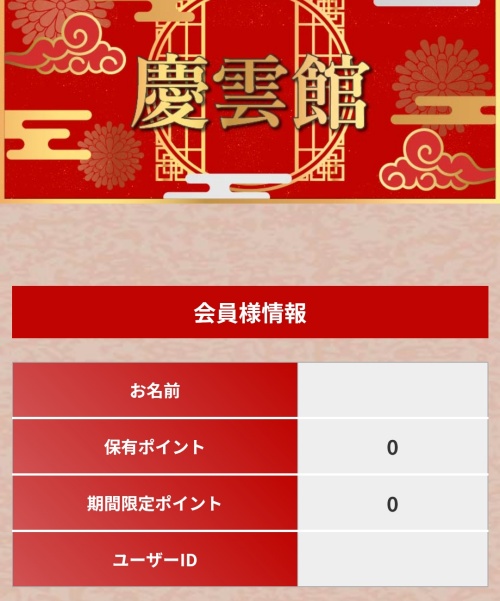 慶雲館のメインビジュアル