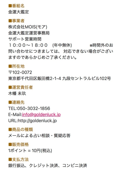 金運大鑑定の特定商取引法に基づく表記