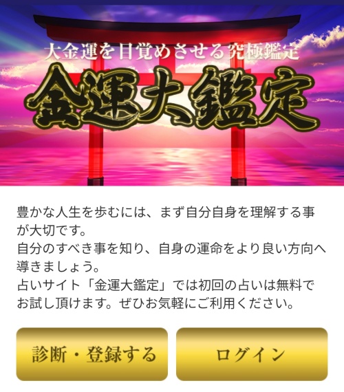 金運大鑑定のメインビジュアル