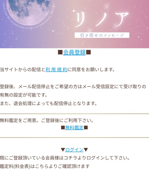 リノアのメインビジュアル