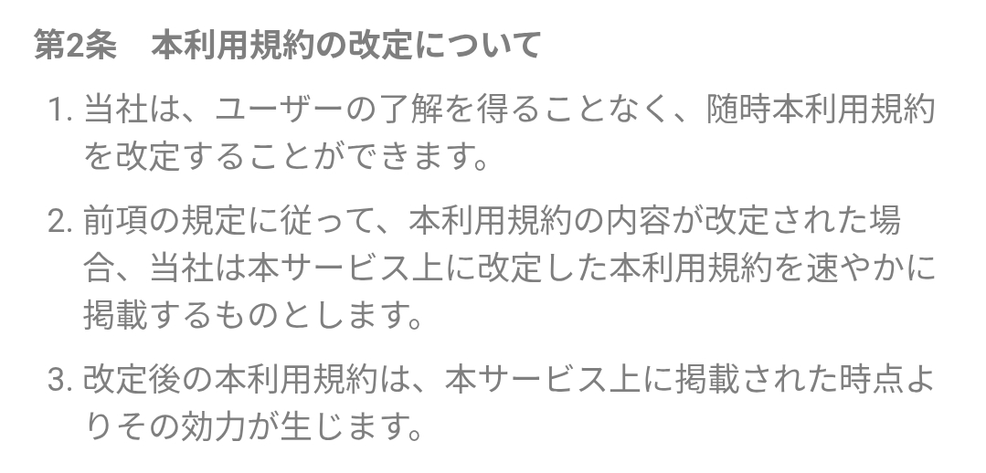 大人の恋の利用規約１