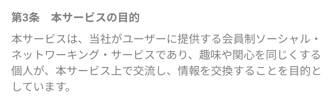 大人の恋の利用規約２
