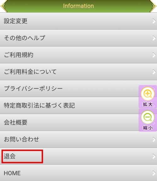 八占師（パッセンジャー）の退会方法