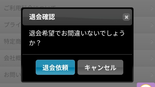 八占師（パッセンジャー）の退会方法2