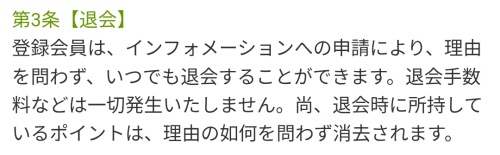 八占師（パッセンジャー）の退会方法3