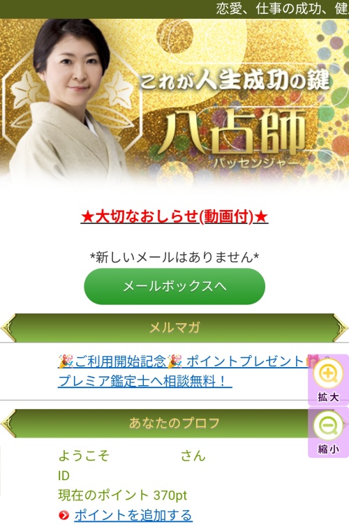 八占師（パッセンジャー）のメインビジュアル