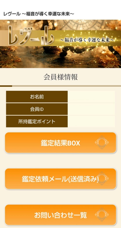 レヴールのメインビジュアル