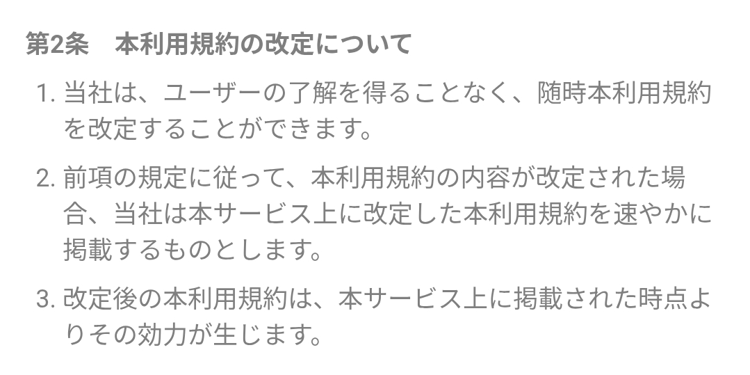 ルームの利用規約1