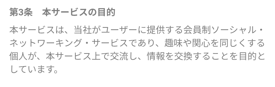 ルームの利用規約2