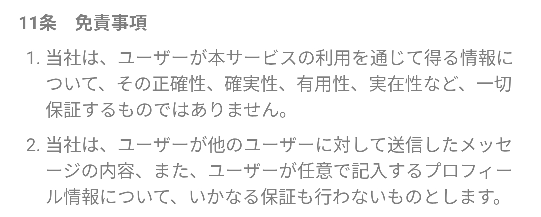 ルームの利用規約3