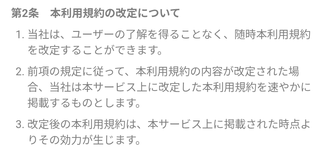 シェアの利用規約１