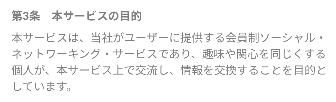 シェアの利用規約２