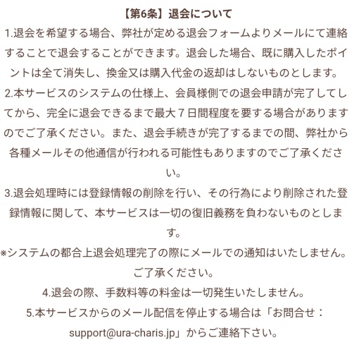 ソフィアの退会方法2