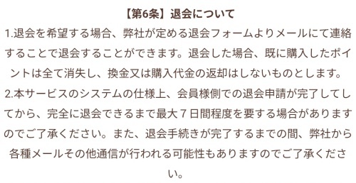 ソフィアの退会方法2