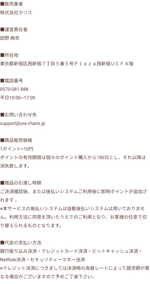 ソフィアの特定商取引法に基づく表記