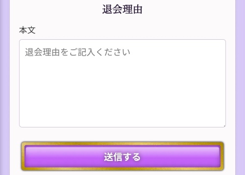 天意の羅針盤の退会方法2