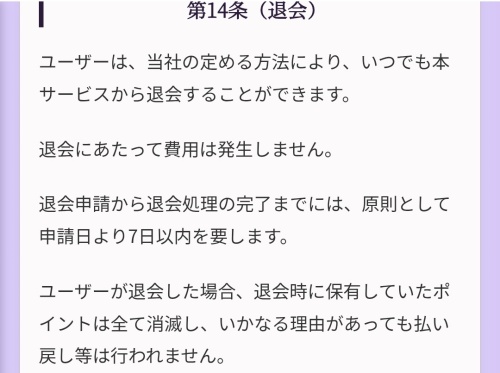 天意の羅針盤の退会方法3