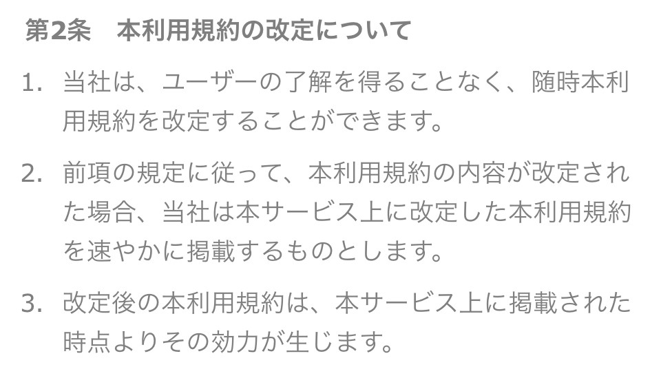 トキメキの利用規約1