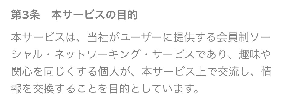 トキメキの利用規約２