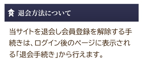 灯守の退会方法
