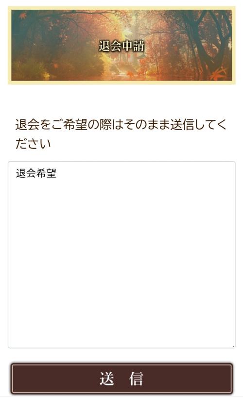 灯守の退会方法3
