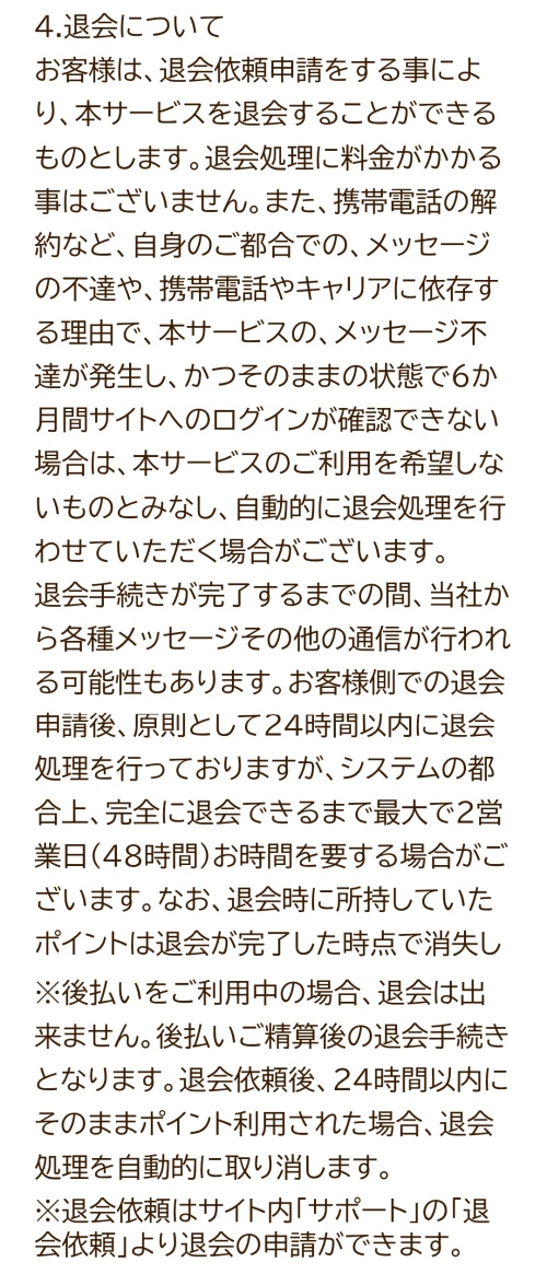 灯守の退会方法4