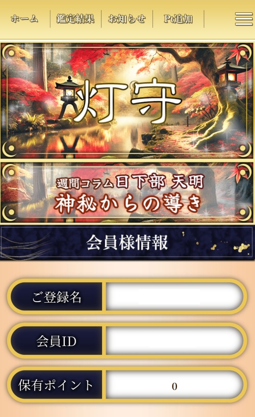 灯守のメインビジュアル