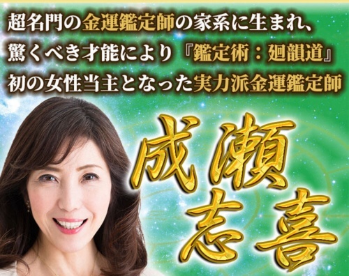 灯守の鑑定師と名乗る女性成瀬志喜