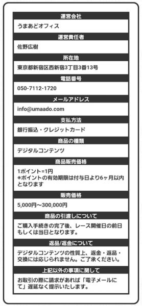 特定商取引法に基づく表記