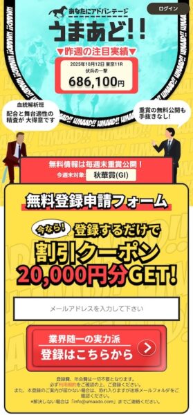 うまあどのメインビジュアル