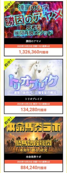 うまピカの的中実績1