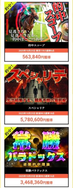 うまピカの的中実績2