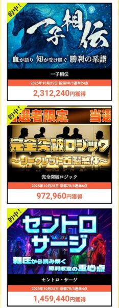 うまピカの的中実績3