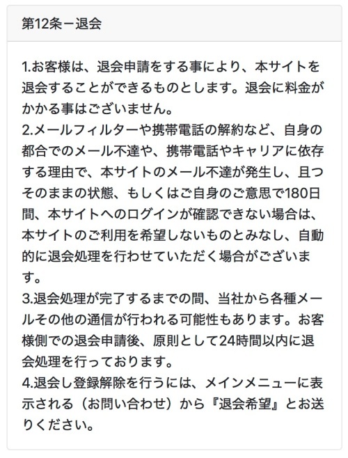 運命の光の退会方法