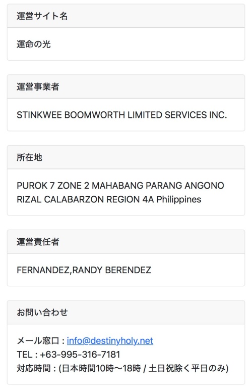 運命の光の特定商取引法に基づく表記