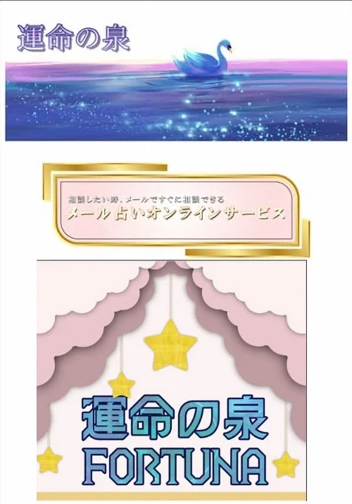 旧サイト「運命の泉」のメインビジュアル
