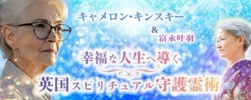 万の鑑定師と名乗る女性キャメロン・キンスキー