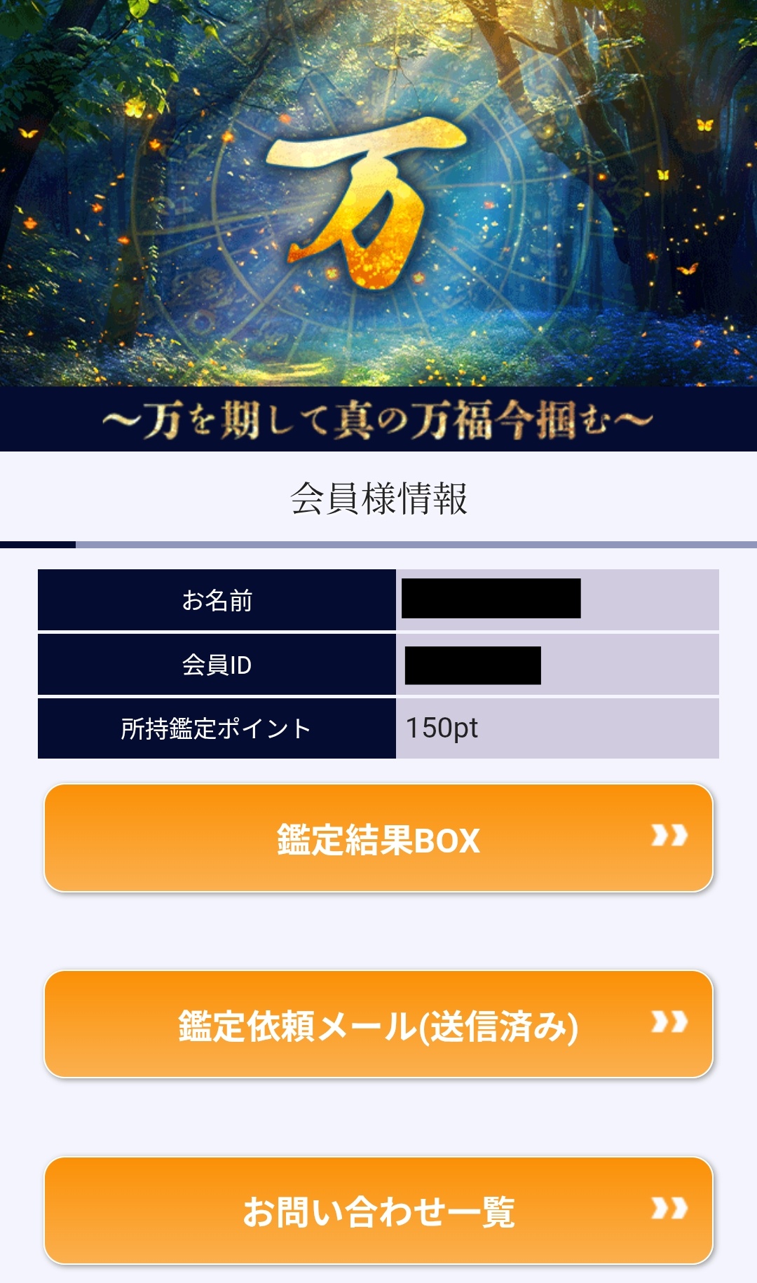 万のメインビジュアル
